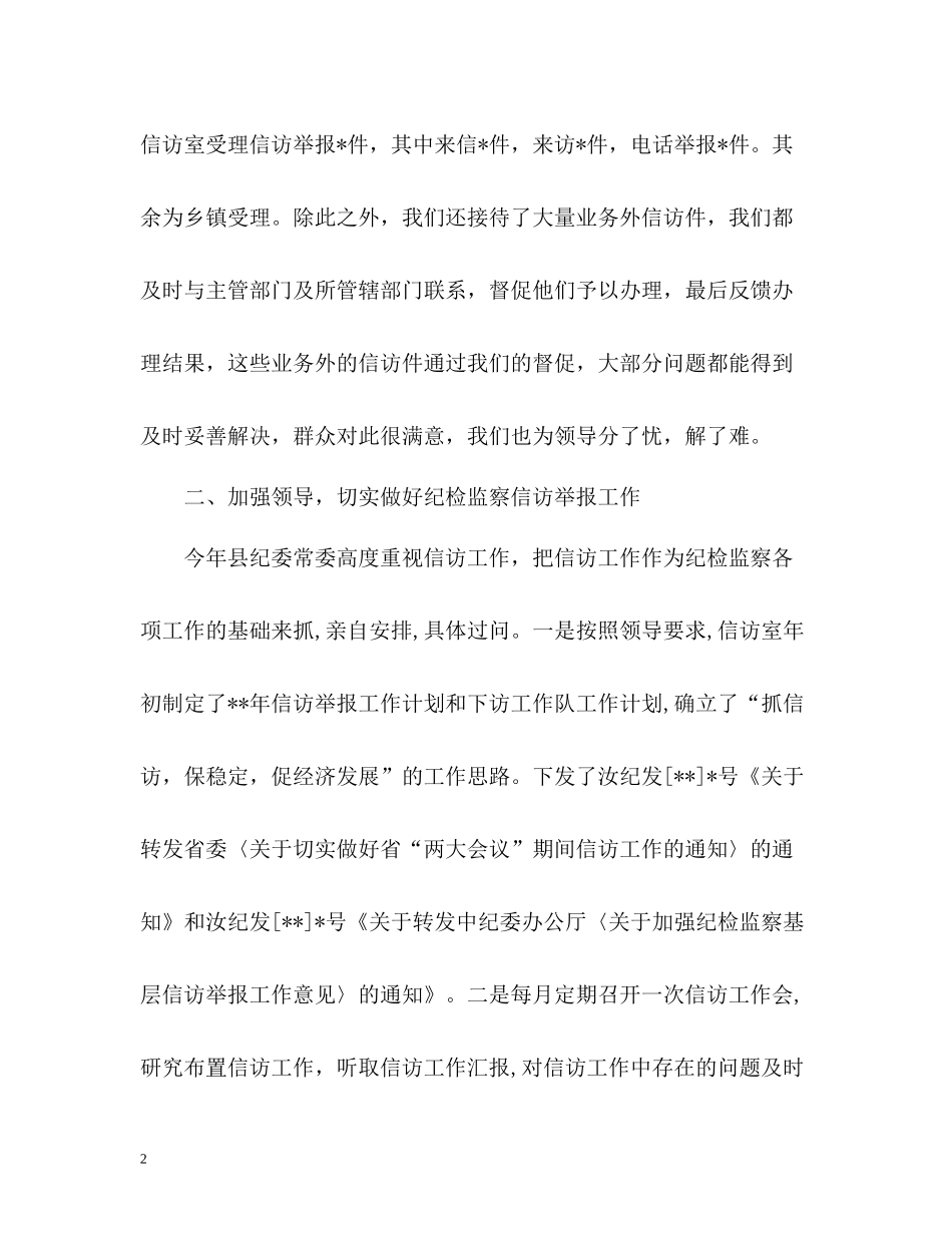 纪检信访工作总结22_第2页