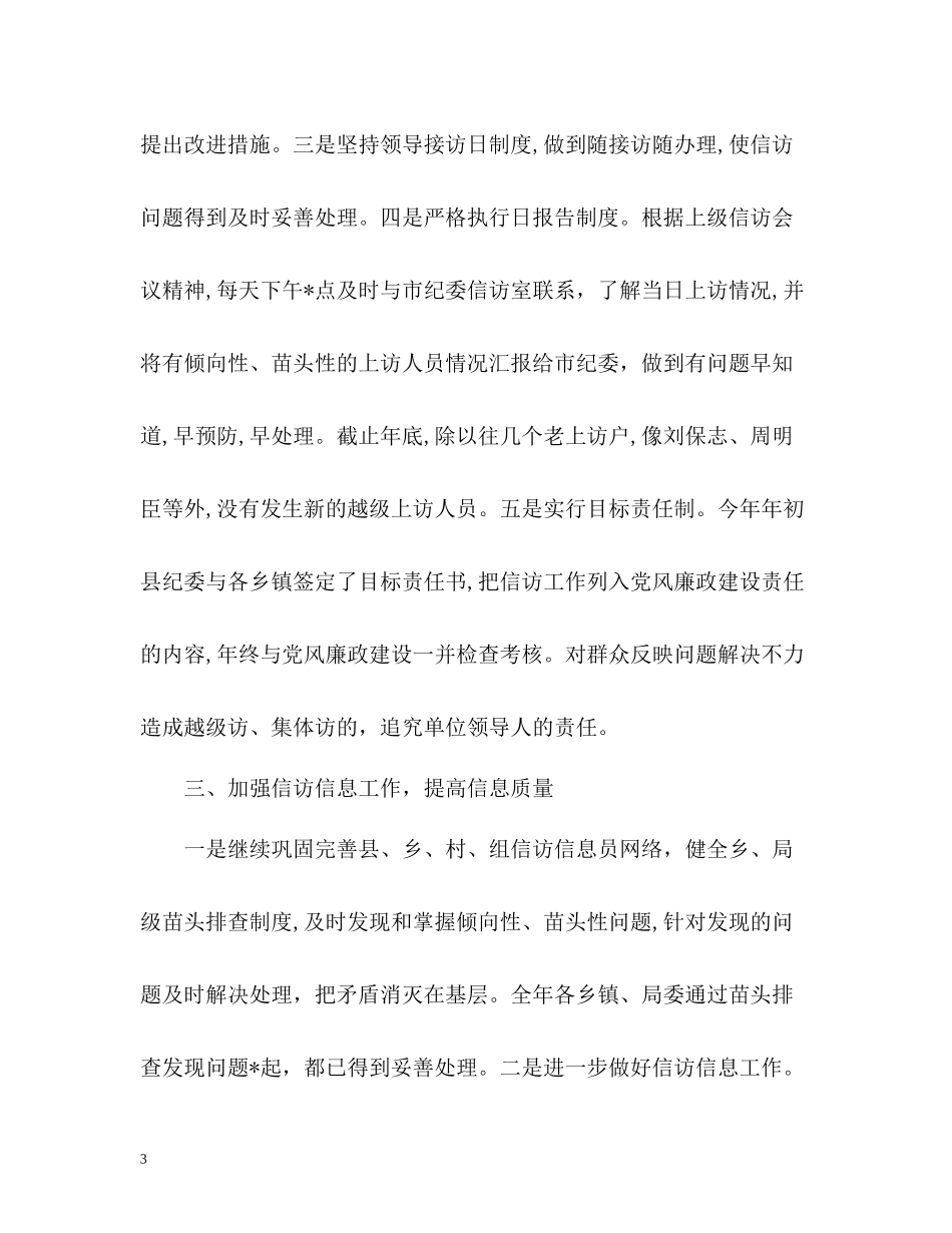 纪检信访工作总结22_第3页