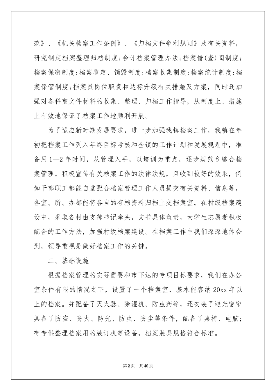 档案工作自查报告15篇_第2页