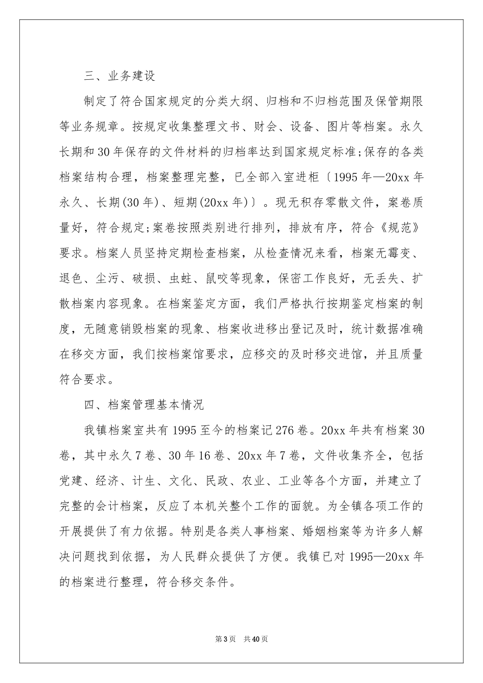 档案工作自查报告15篇_第3页
