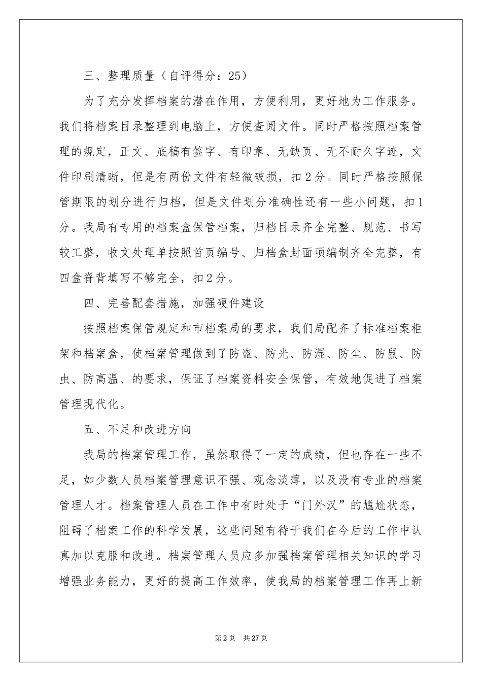 档案年检自查报告_第2页