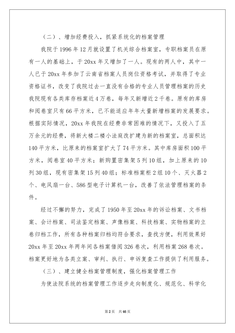 档案执法自查报告_第2页