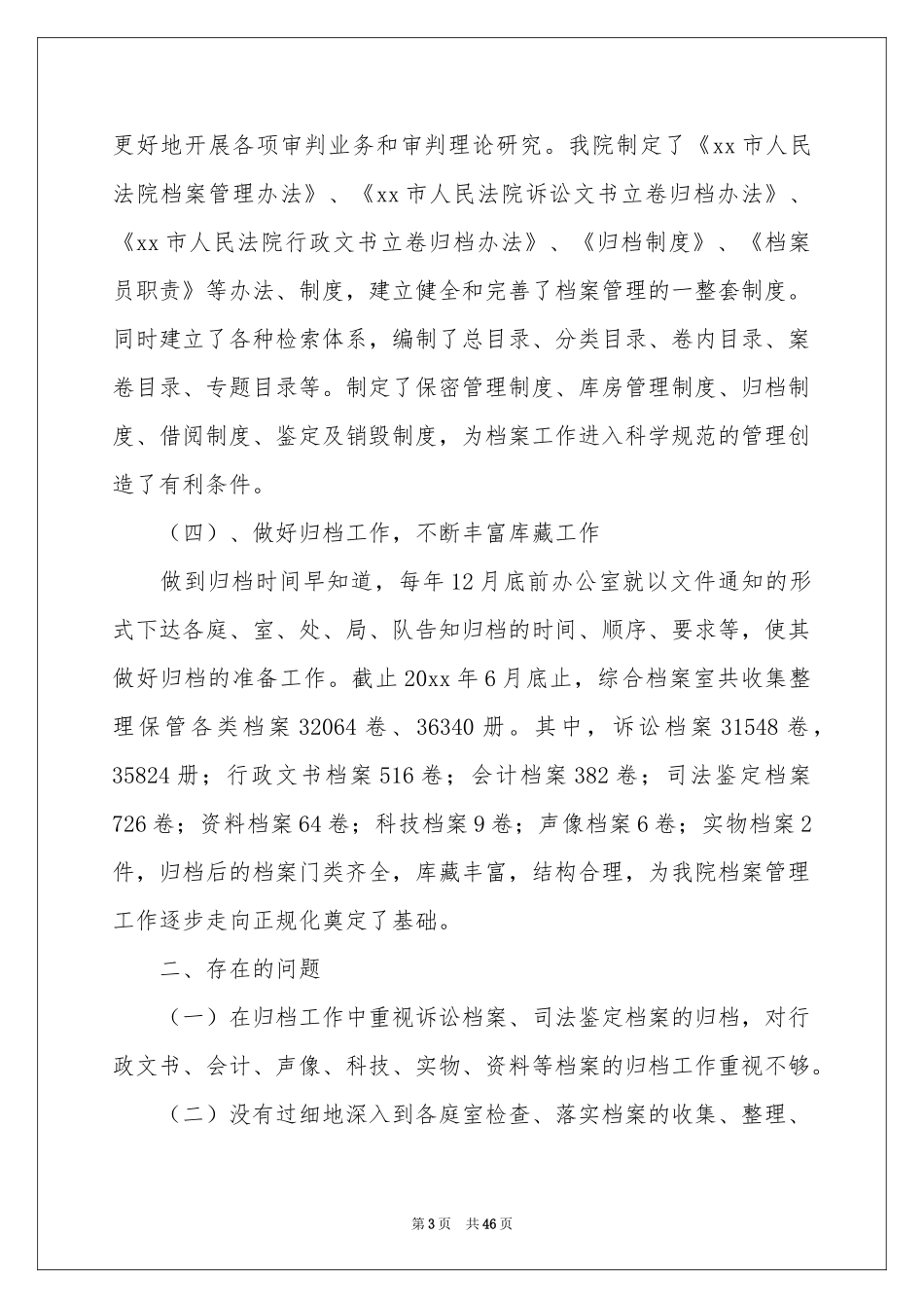 档案执法自查报告_第3页