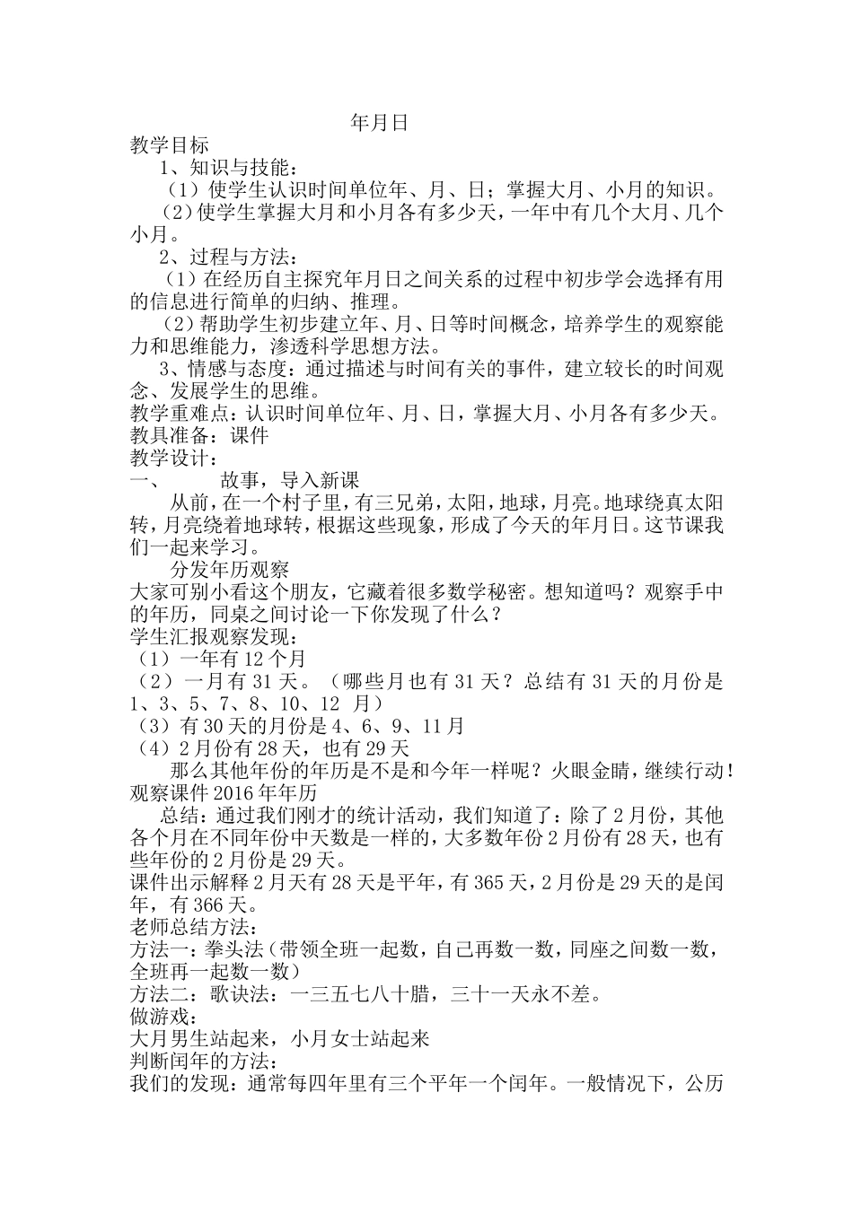 年月日---袁晓丽_第1页