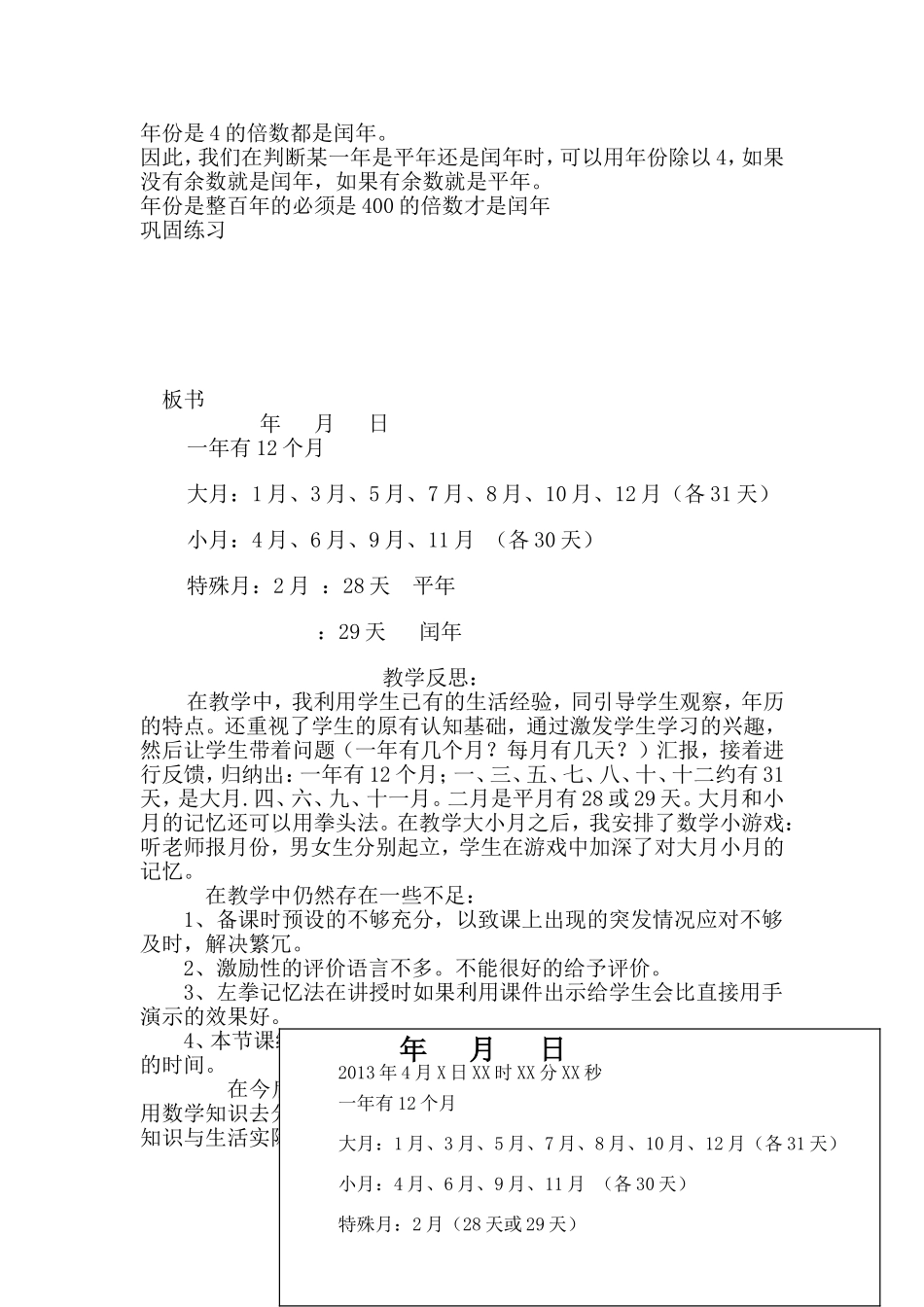 年月日---袁晓丽_第2页