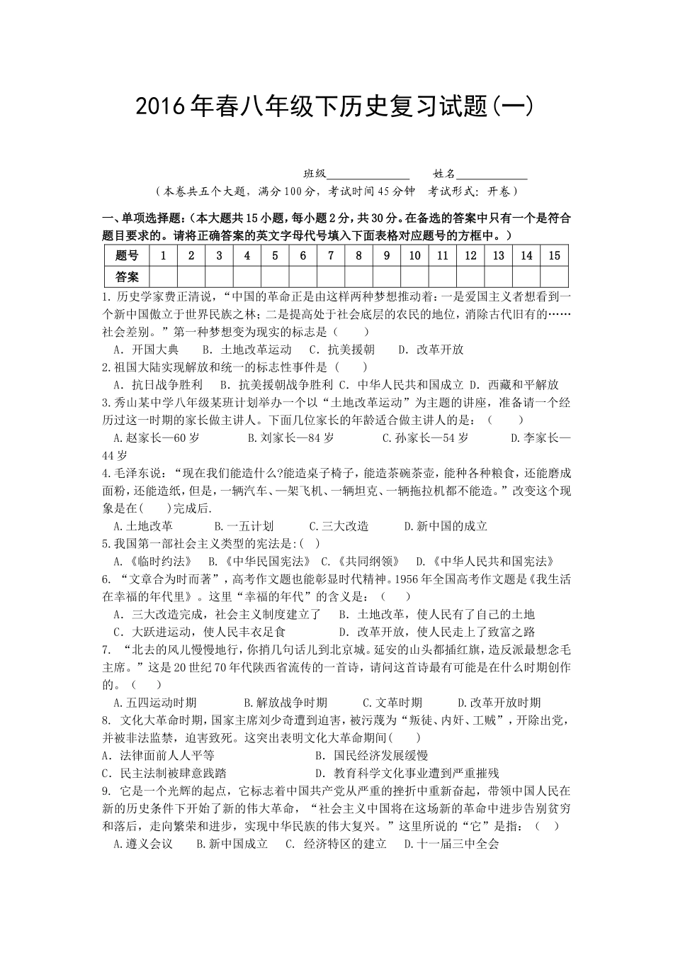 八年级下册历史试题MicrosoftWord文档(2)_第1页