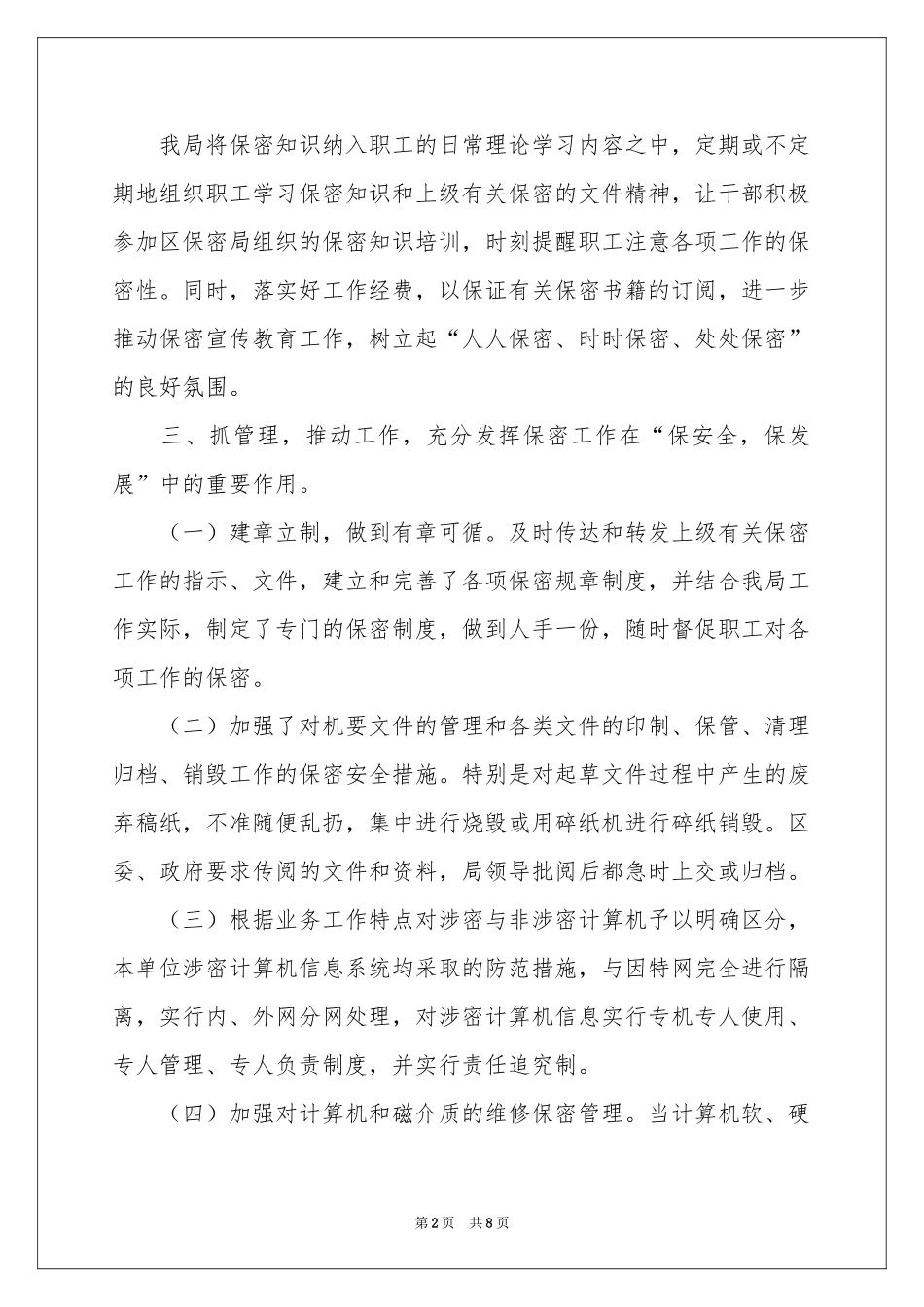 档案局保密工作自查报告_第2页