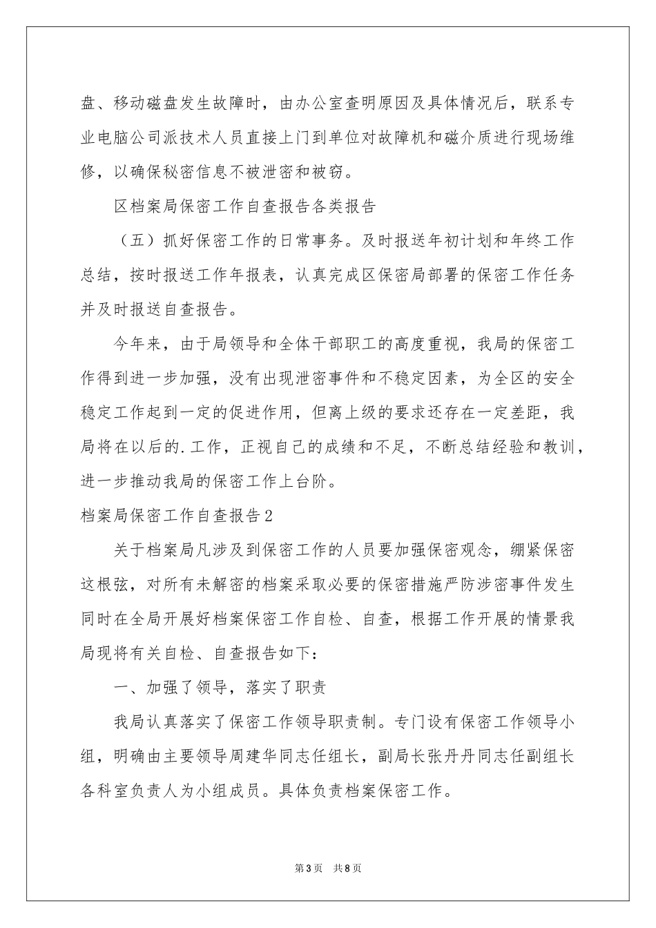 档案局保密工作自查报告_第3页