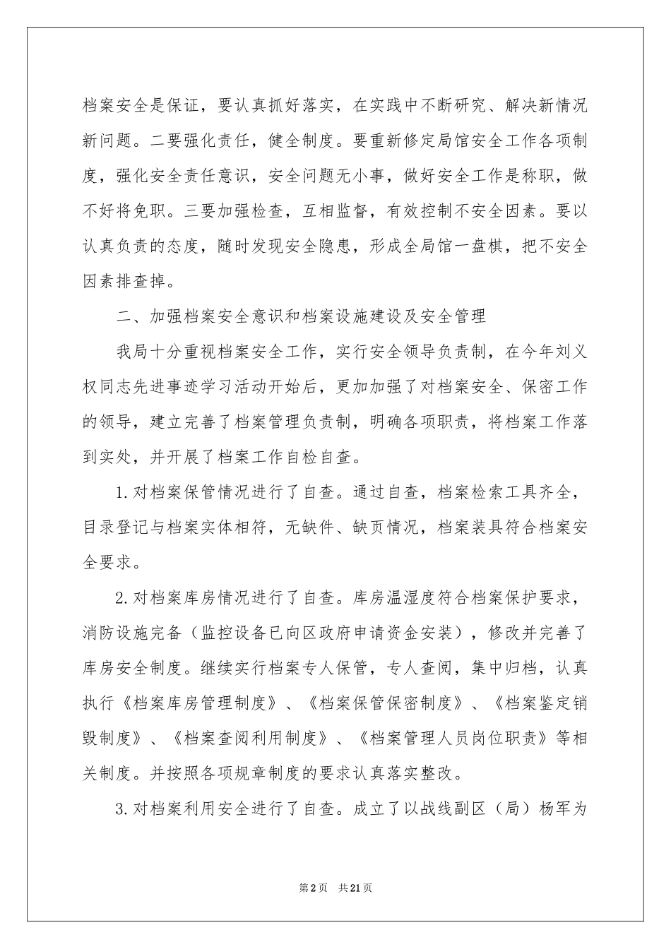 档案检查工作报告_第2页