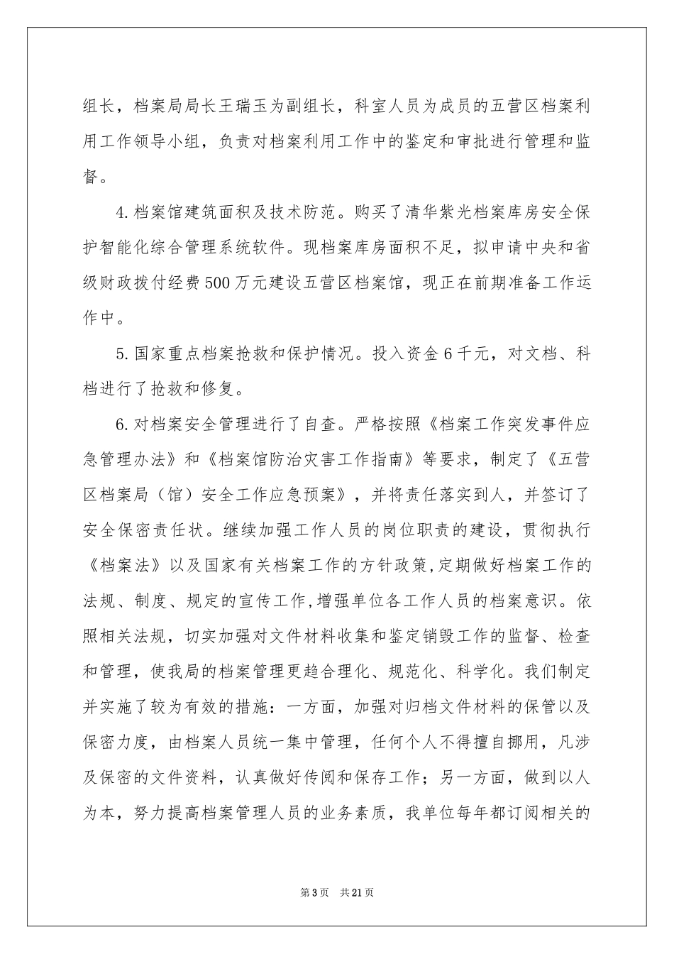 档案检查工作报告_第3页