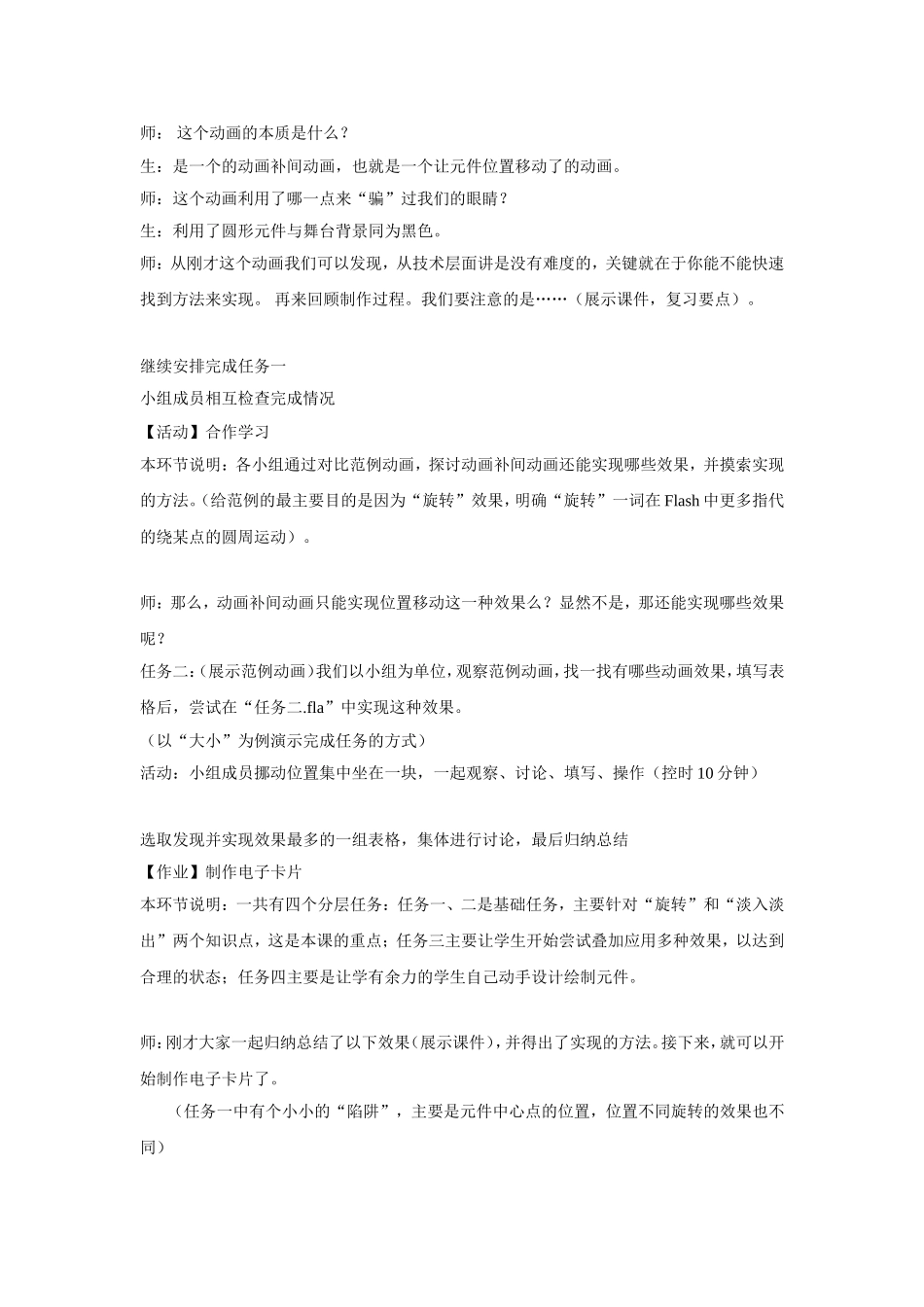 八下第八课丰富的动画补间动画_第2页