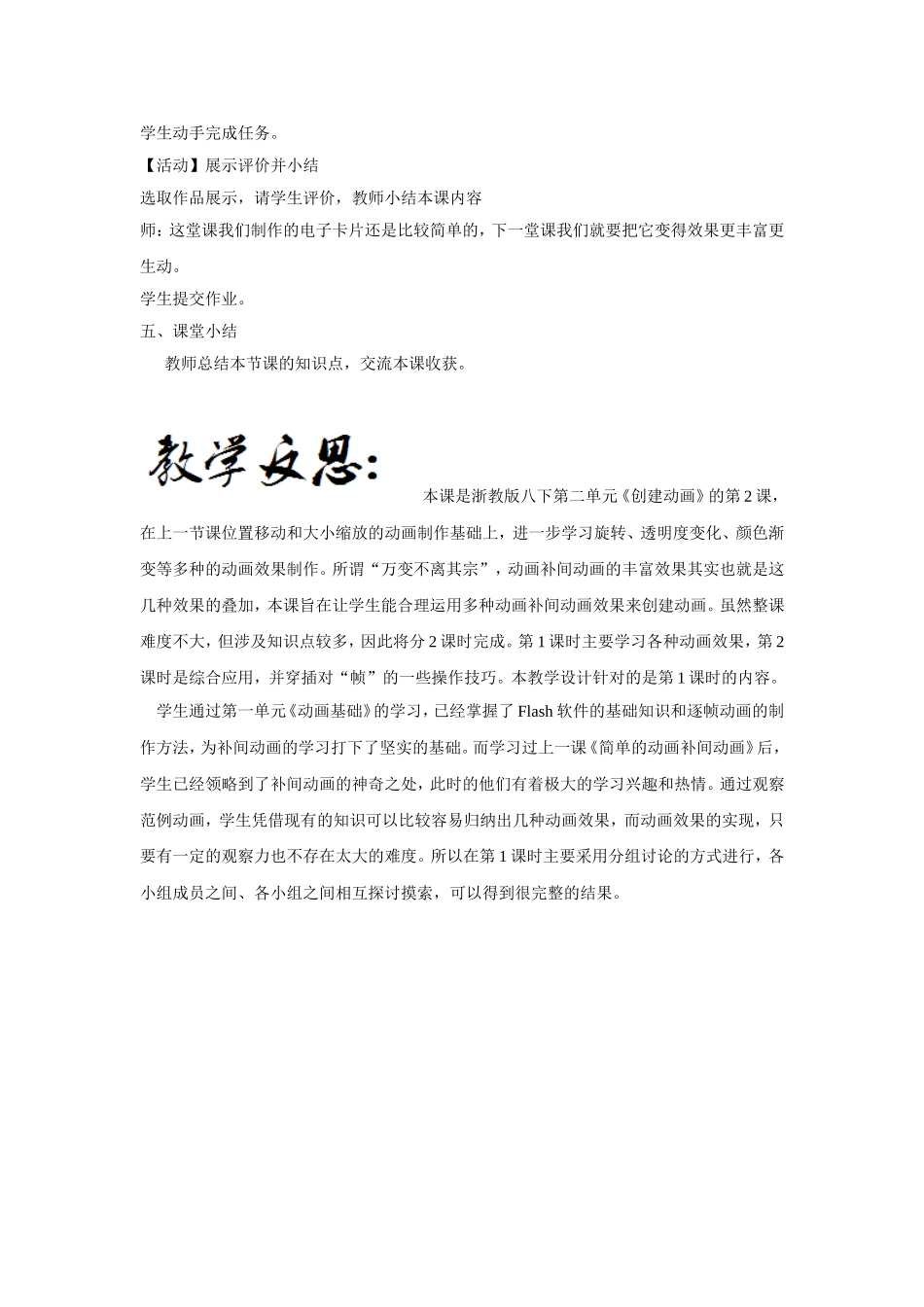 八下第八课丰富的动画补间动画_第3页