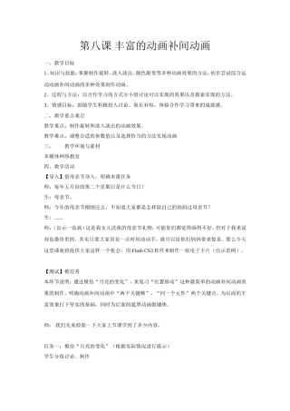 八下第八课丰富的动画补间动画