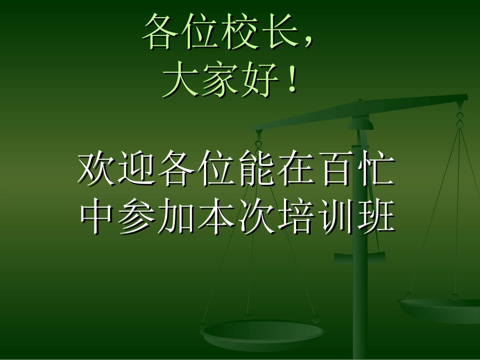 校园伤害事故预防与处理_第1页