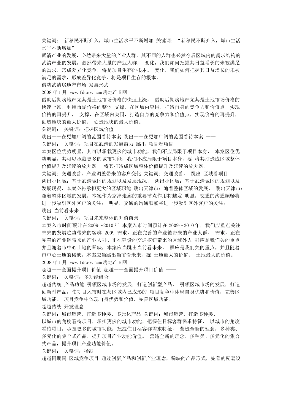 思源 天津武清保利房地产项目营销定位报告P196_第2页