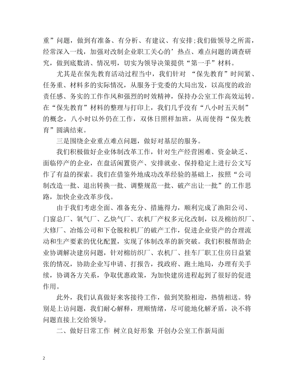 总公司办公室工作总结 _第2页