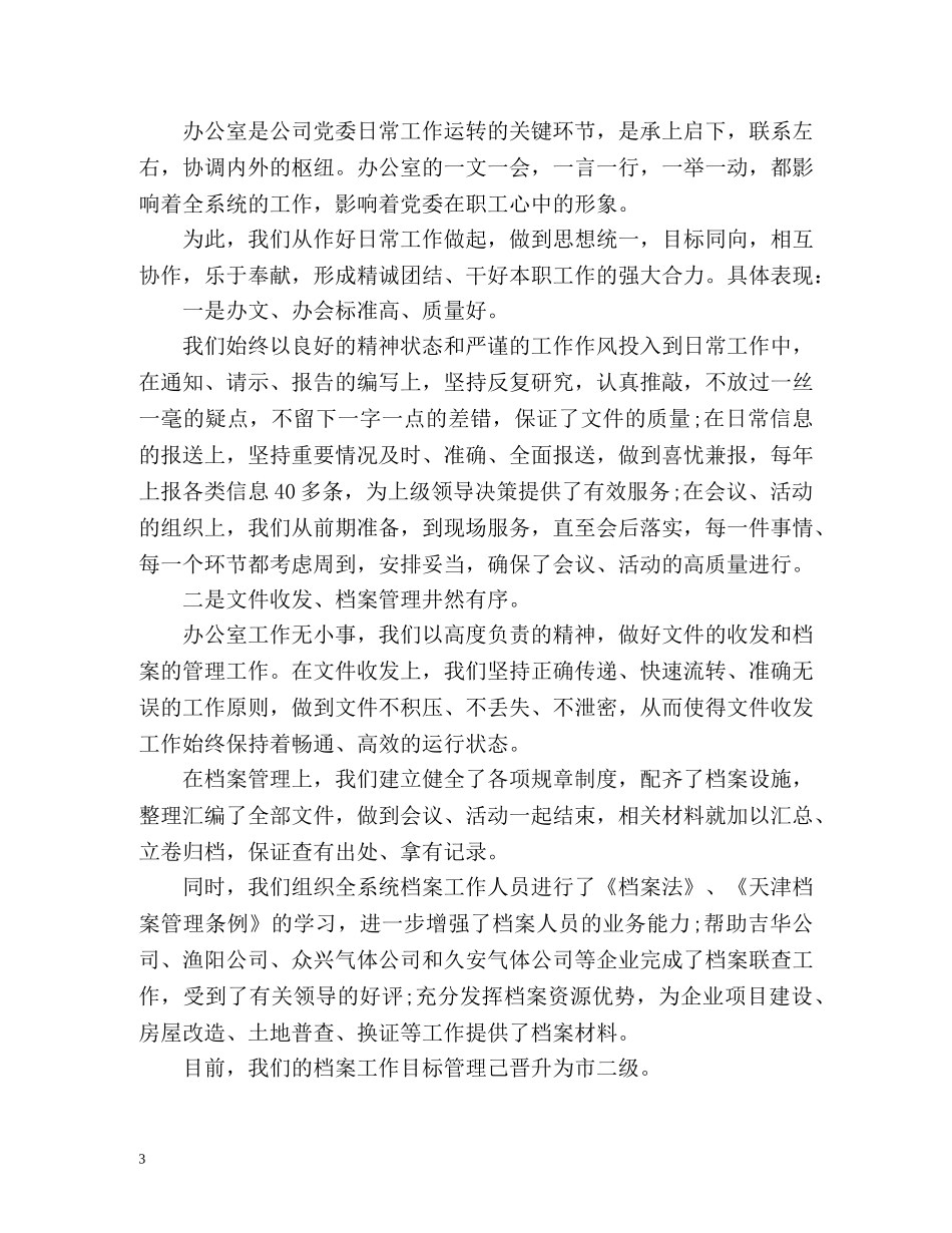 总公司办公室工作总结 _第3页
