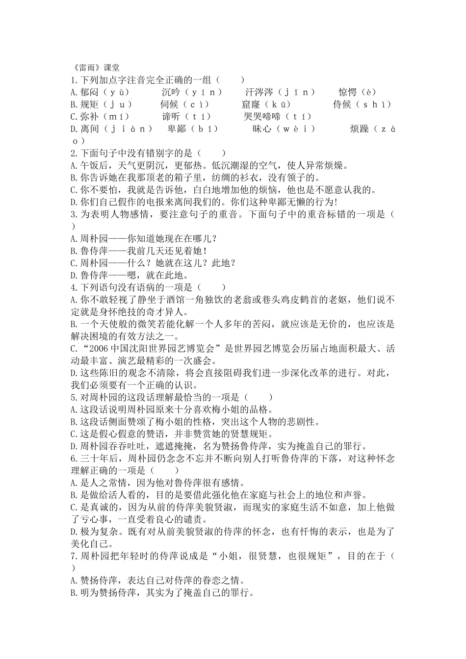 《雷雨》课堂小测_第1页