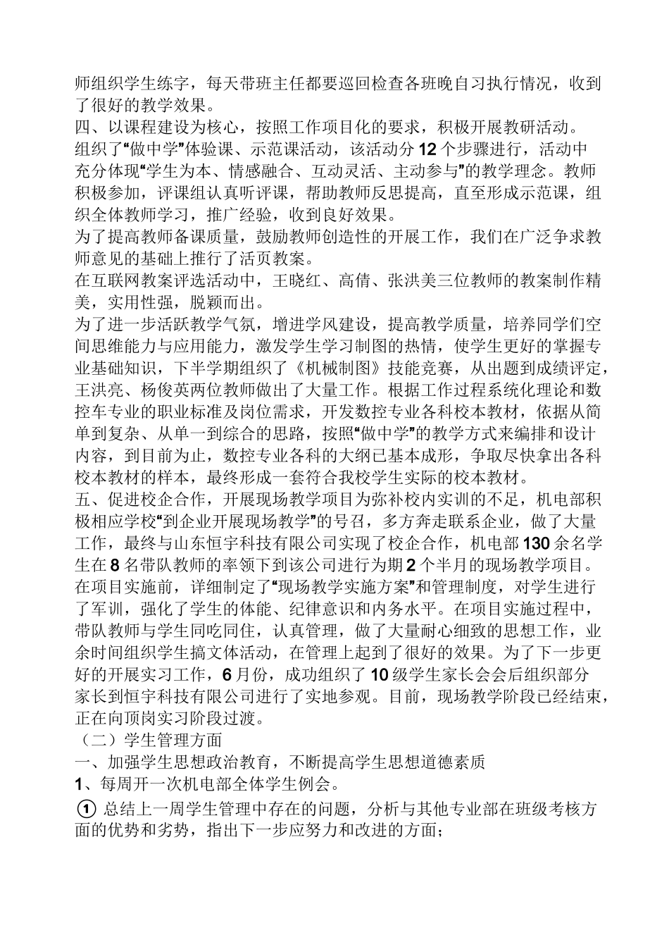 机电教学工作总结_第2页