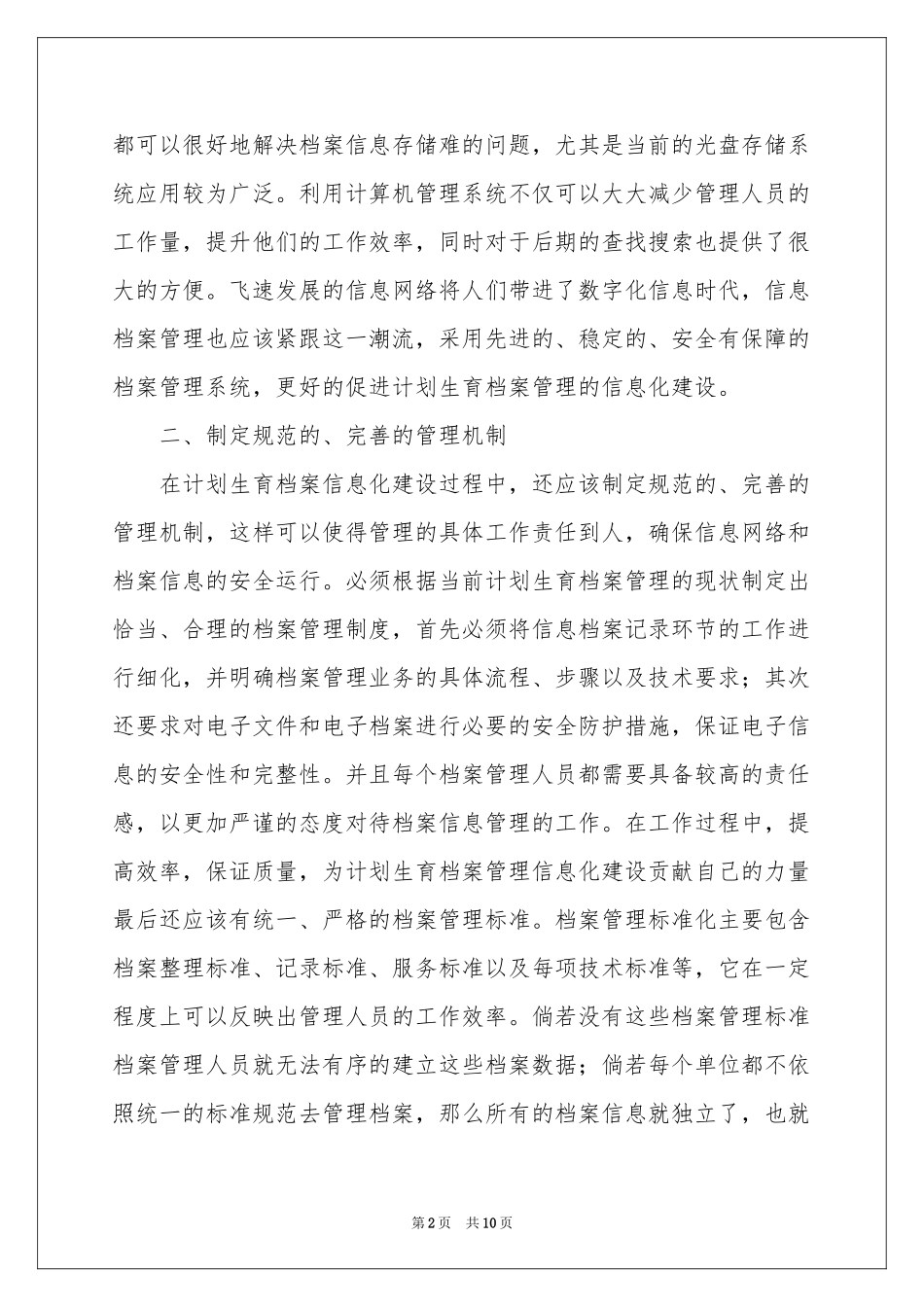 档案工作参考计划3篇_第2页