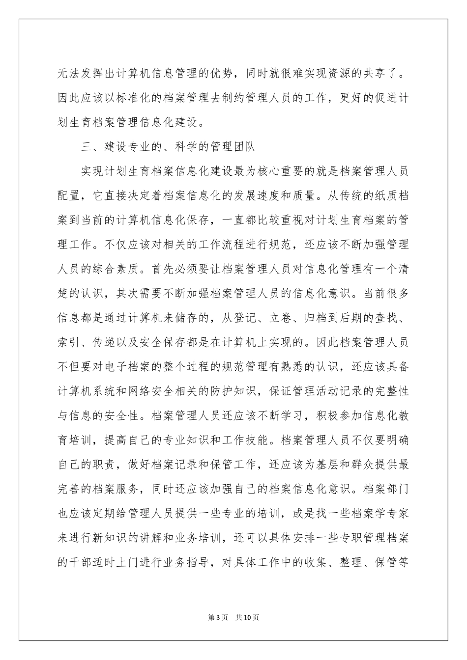 档案工作参考计划3篇_第3页