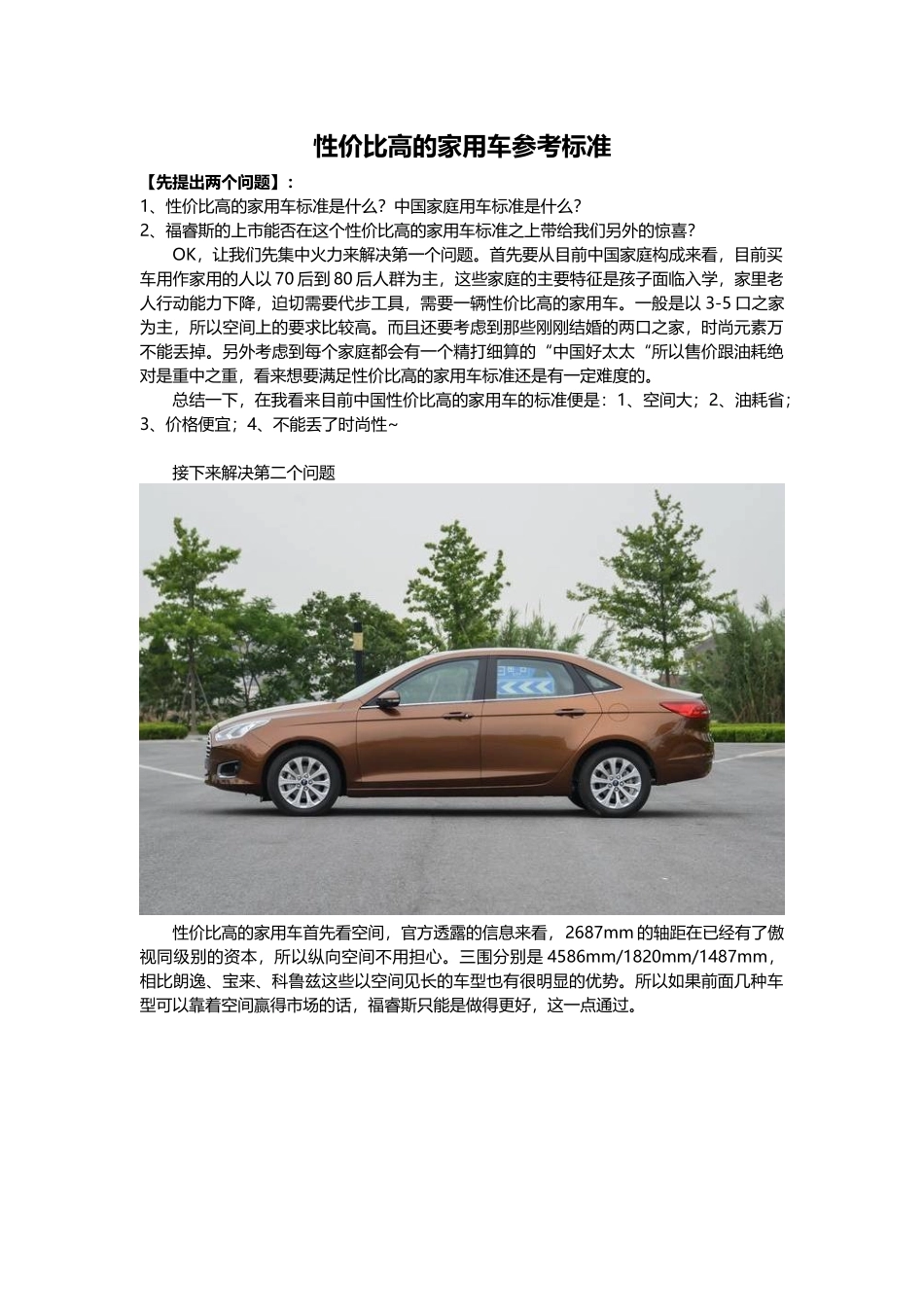 性价比高的家用车参考标准_第1页