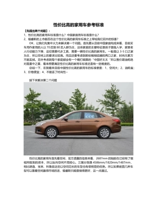 性价比高的家用车参考标准