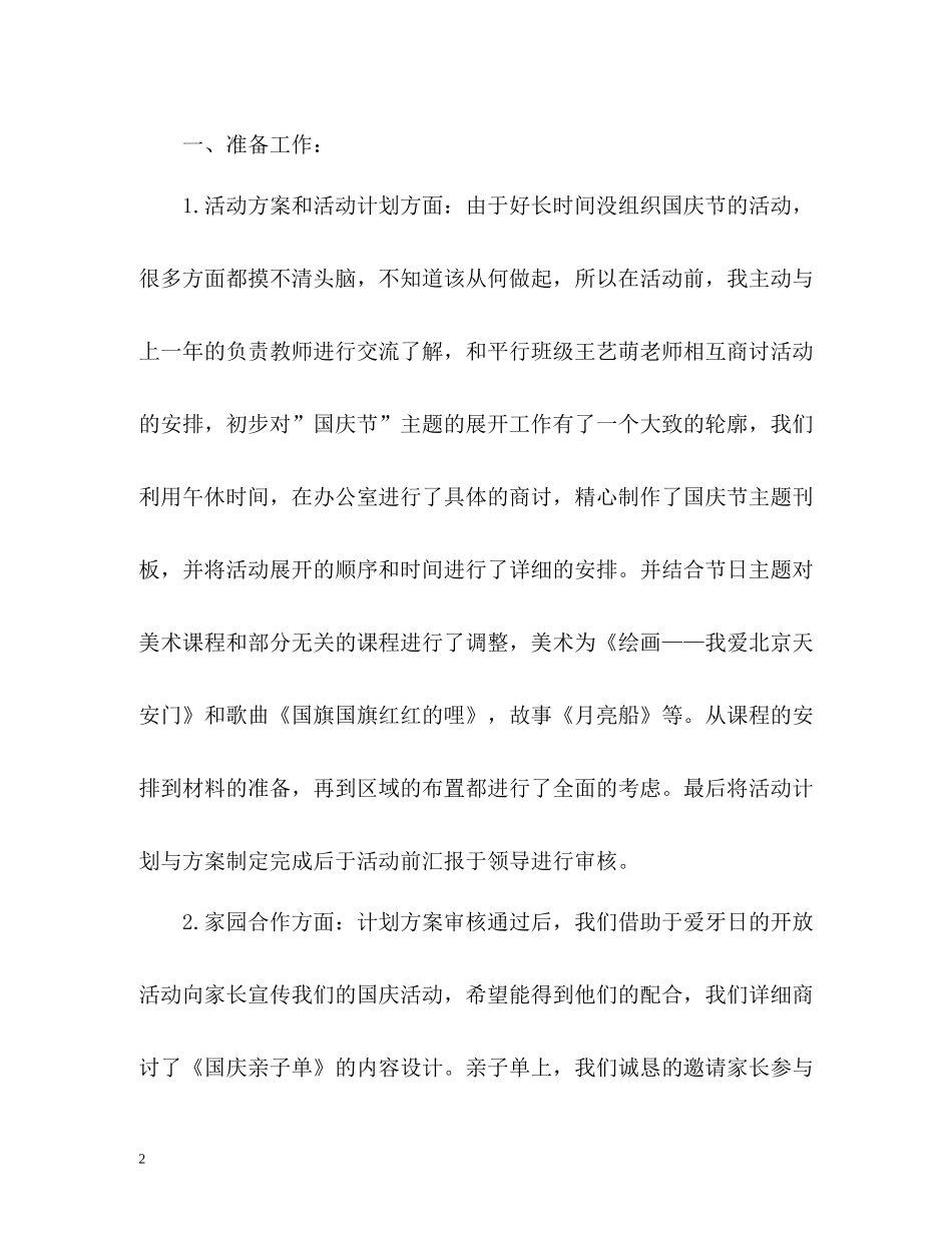 国庆节67周年工作总结_第2页