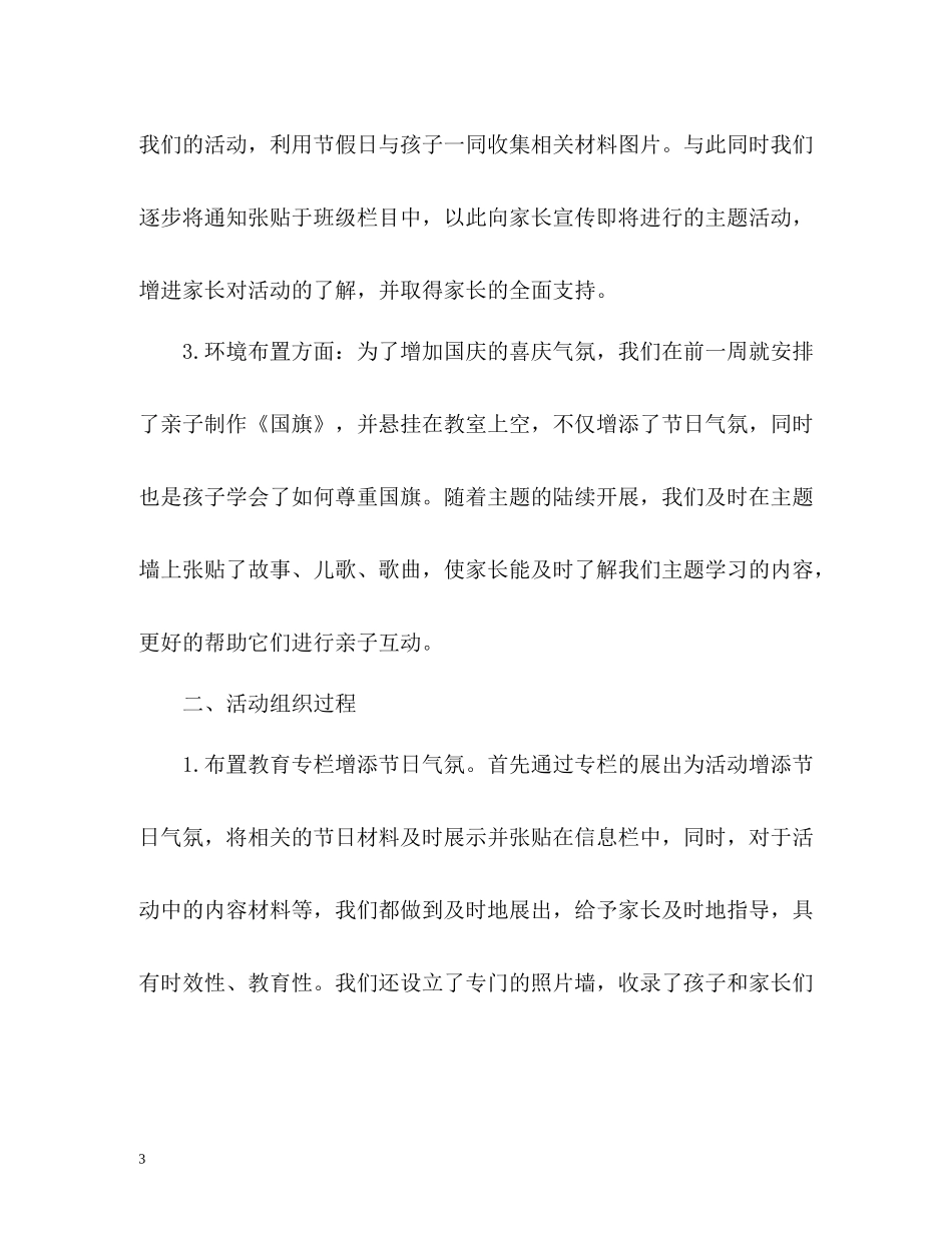 国庆节67周年工作总结_第3页