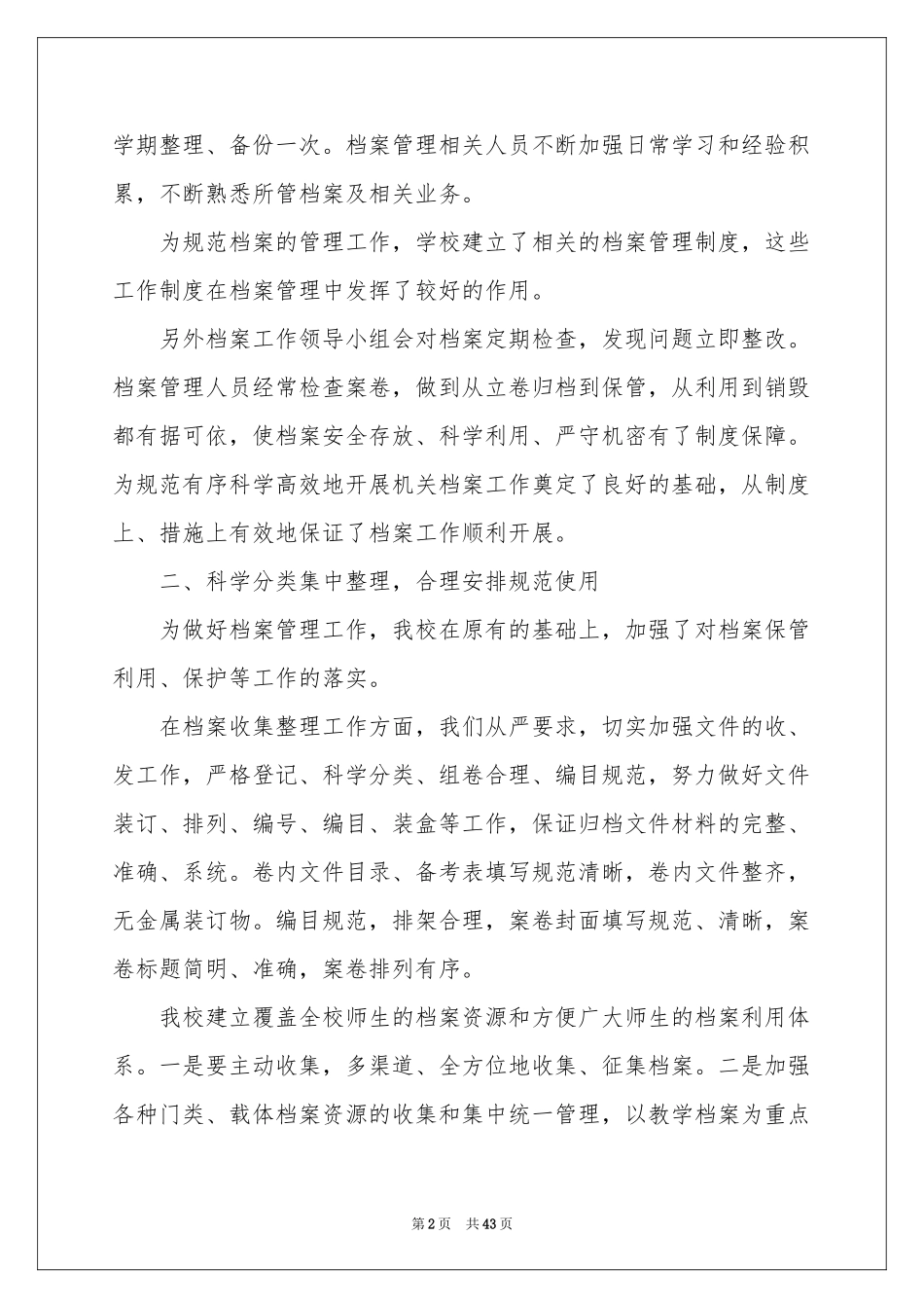 档案工作自查报告_第2页