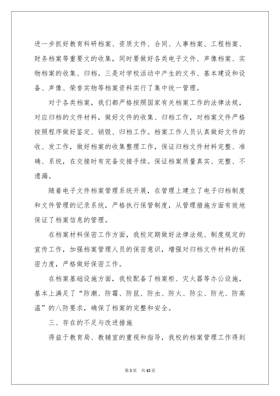 档案工作自查报告_第3页