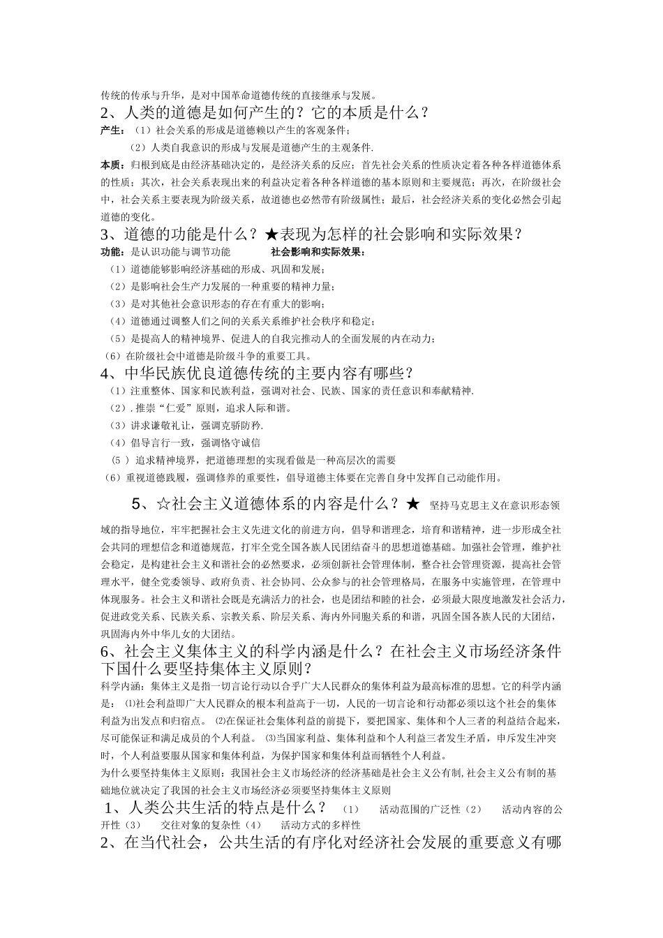 思想道德修养与法律基础习题_第3页