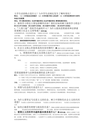 思想道德修养与法律基础习题