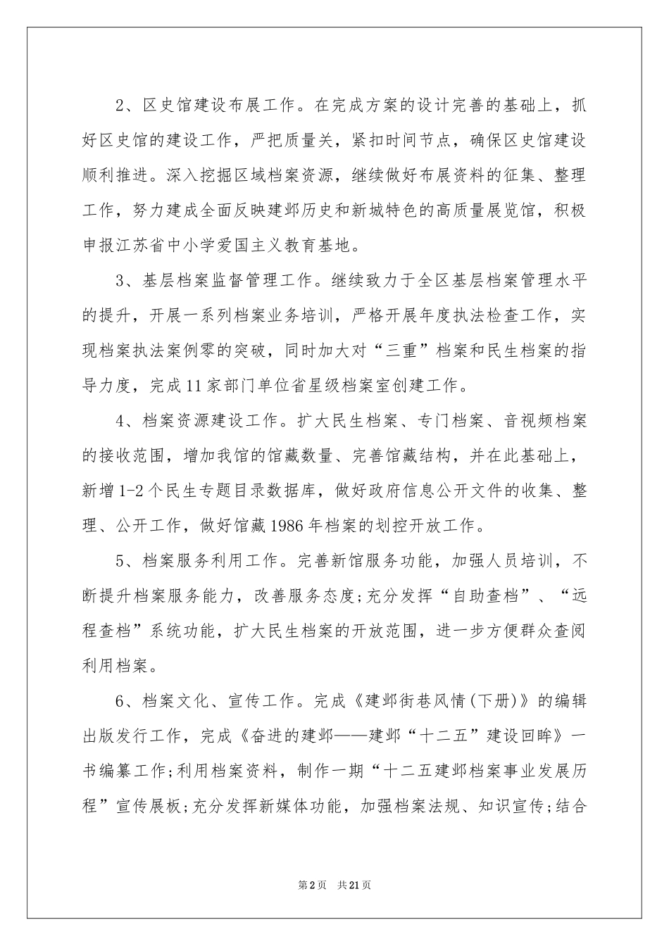 档案工作参考计划集锦九篇_第2页