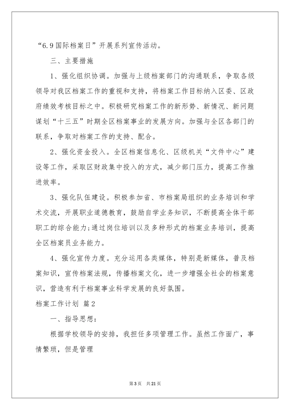 档案工作参考计划集锦九篇_第3页