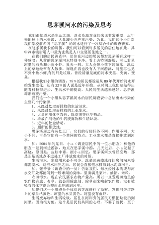 思茅溪河水的污染及思考131
