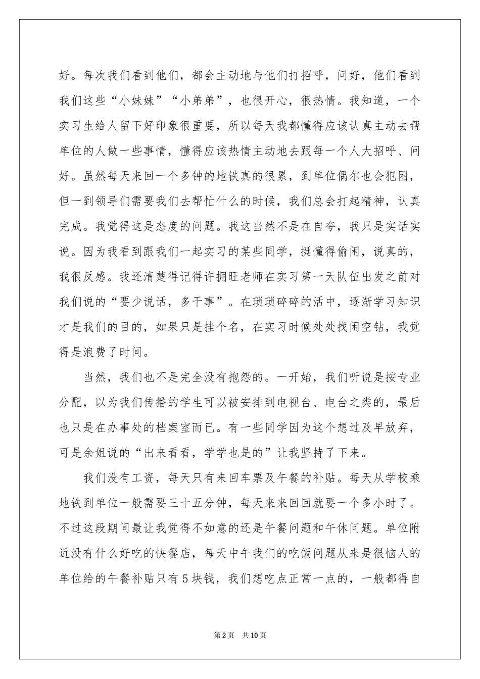 档案室的实习报告4篇_第2页