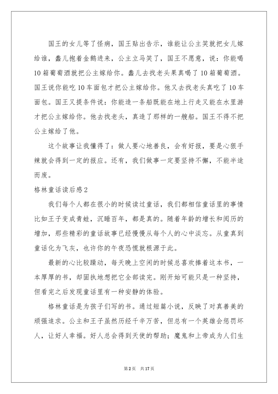 格林童话读后感精选15篇_第2页