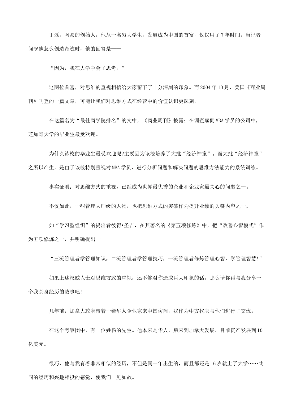 思路决定财路( 148)_第2页