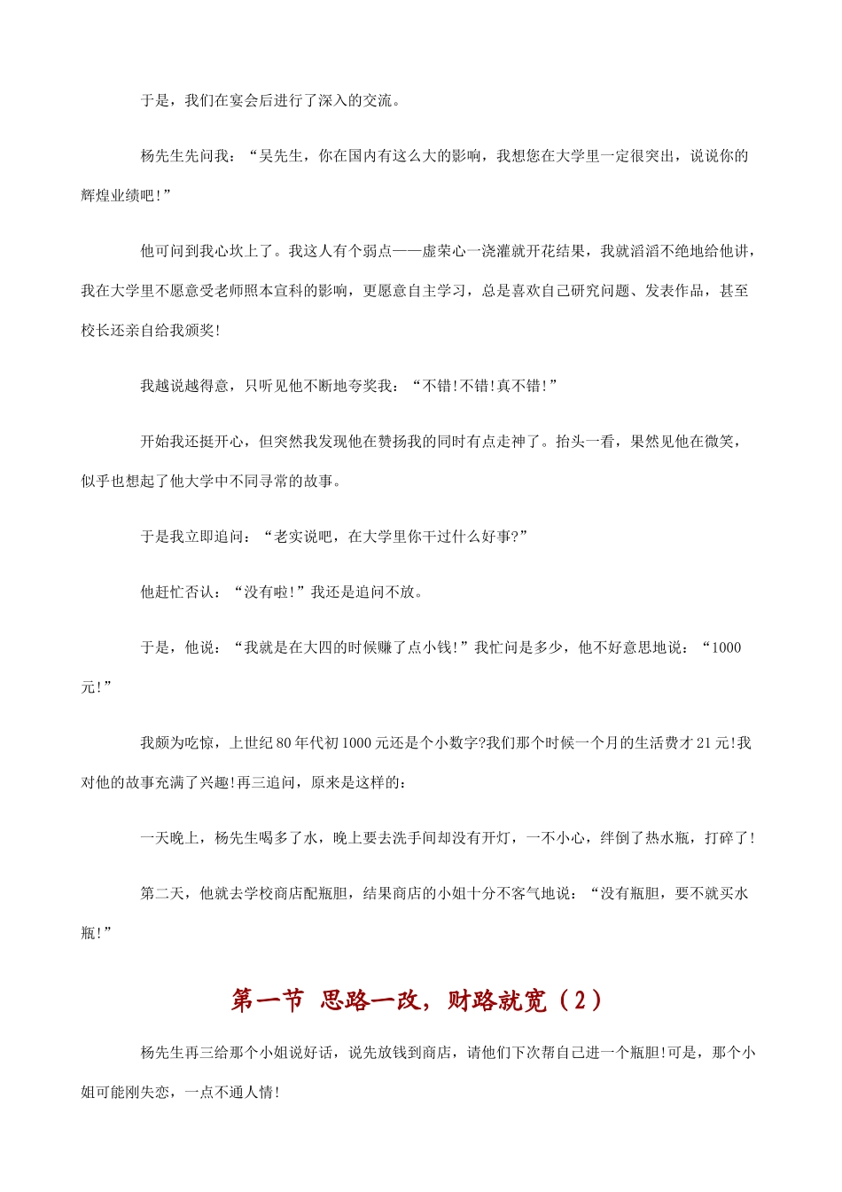 思路决定财路( 148)_第3页