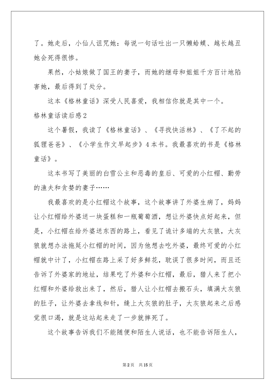 格林童话读后感_第2页