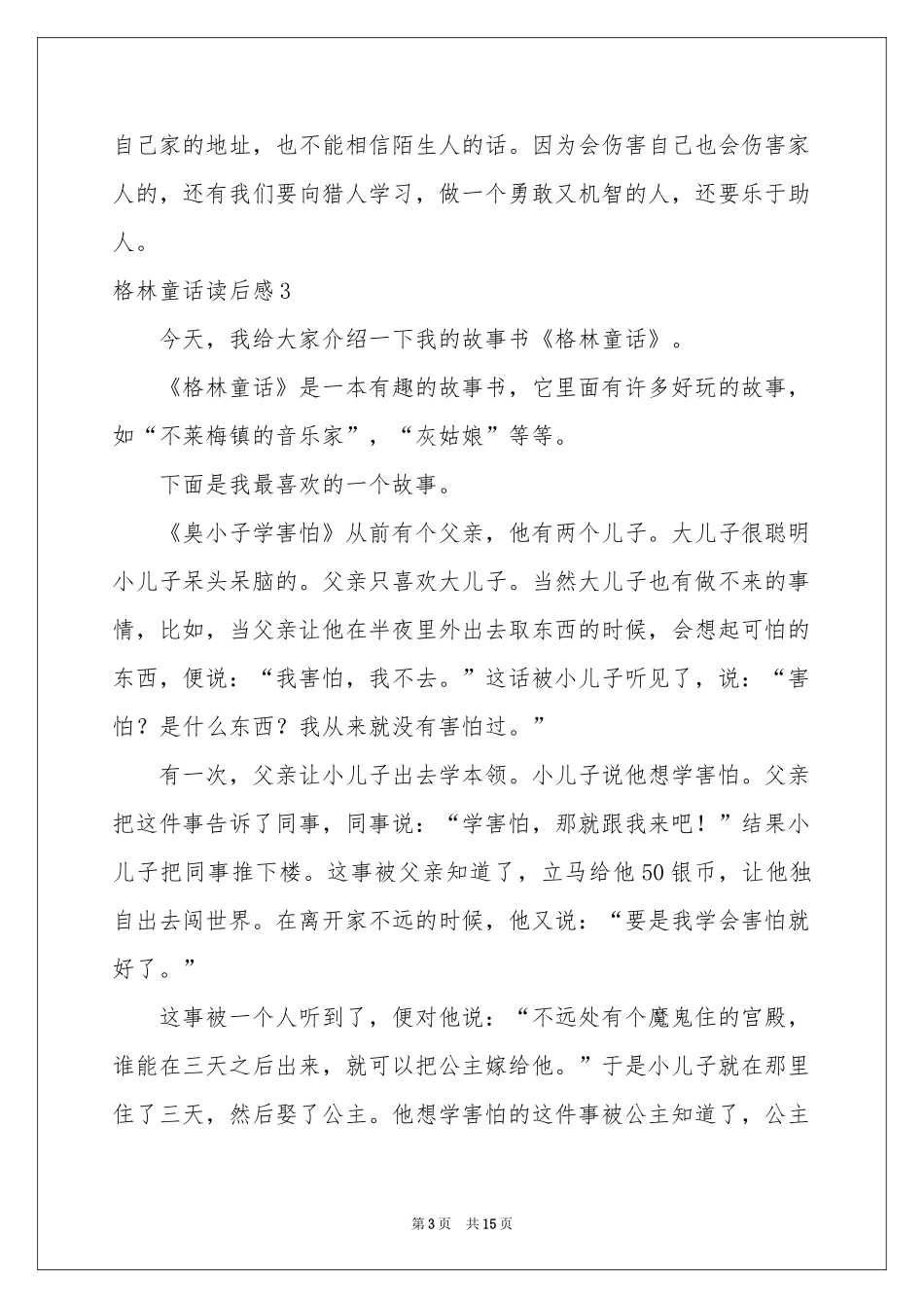 格林童话读后感_第3页