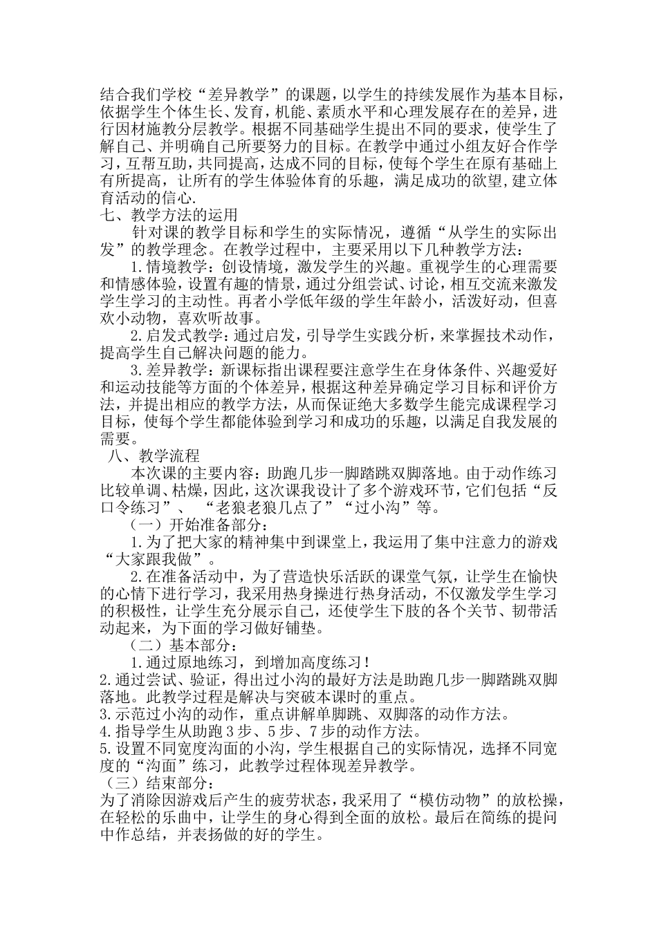 正面跑几步,一脚蹬地起跳,屈腿跳过横绳(40—50厘米)_第3页