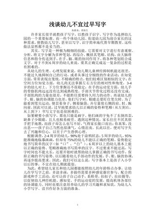 浅谈幼儿不宜过早写字