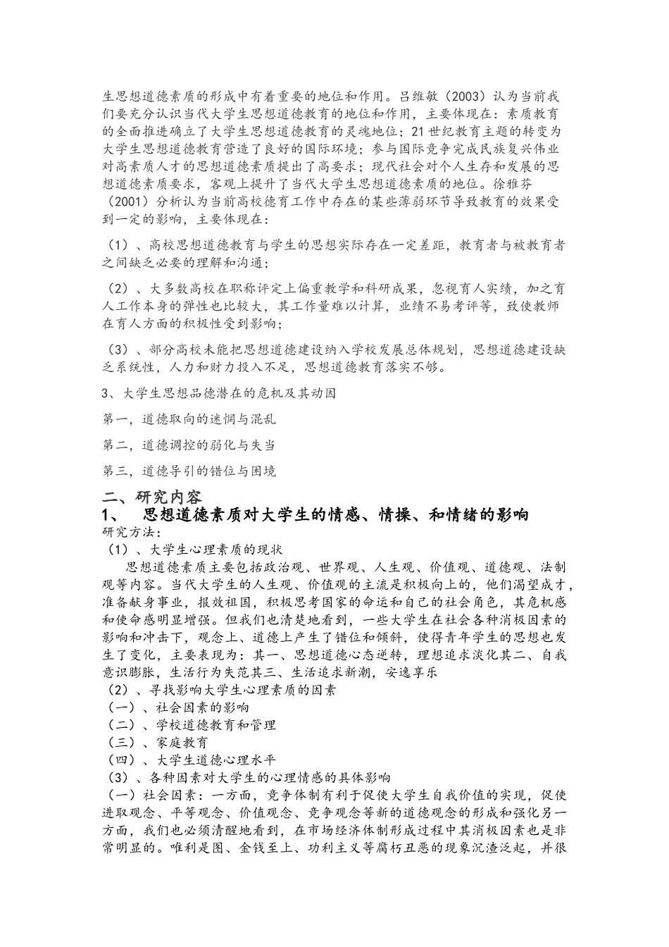 思想道德教育对大学生树立理想的影响_第2页