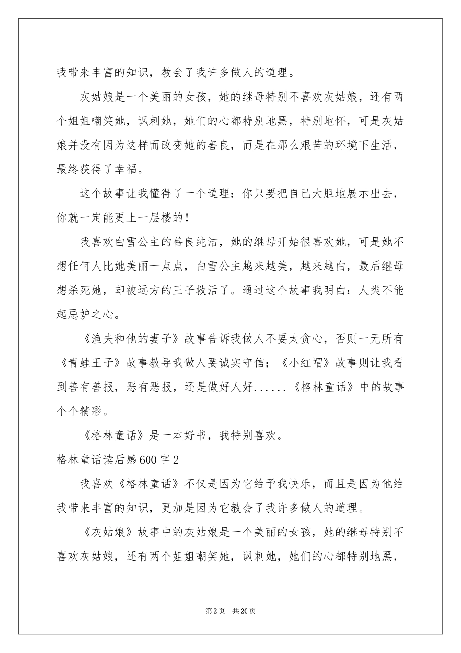 格林童话读后感600字_第2页