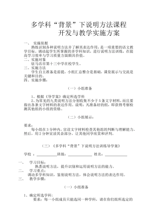 课题课程开发课例展之二