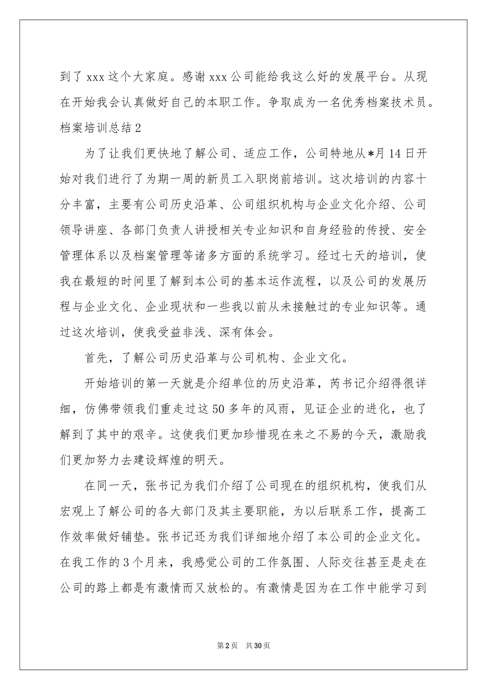 档案培训参考总结_第2页