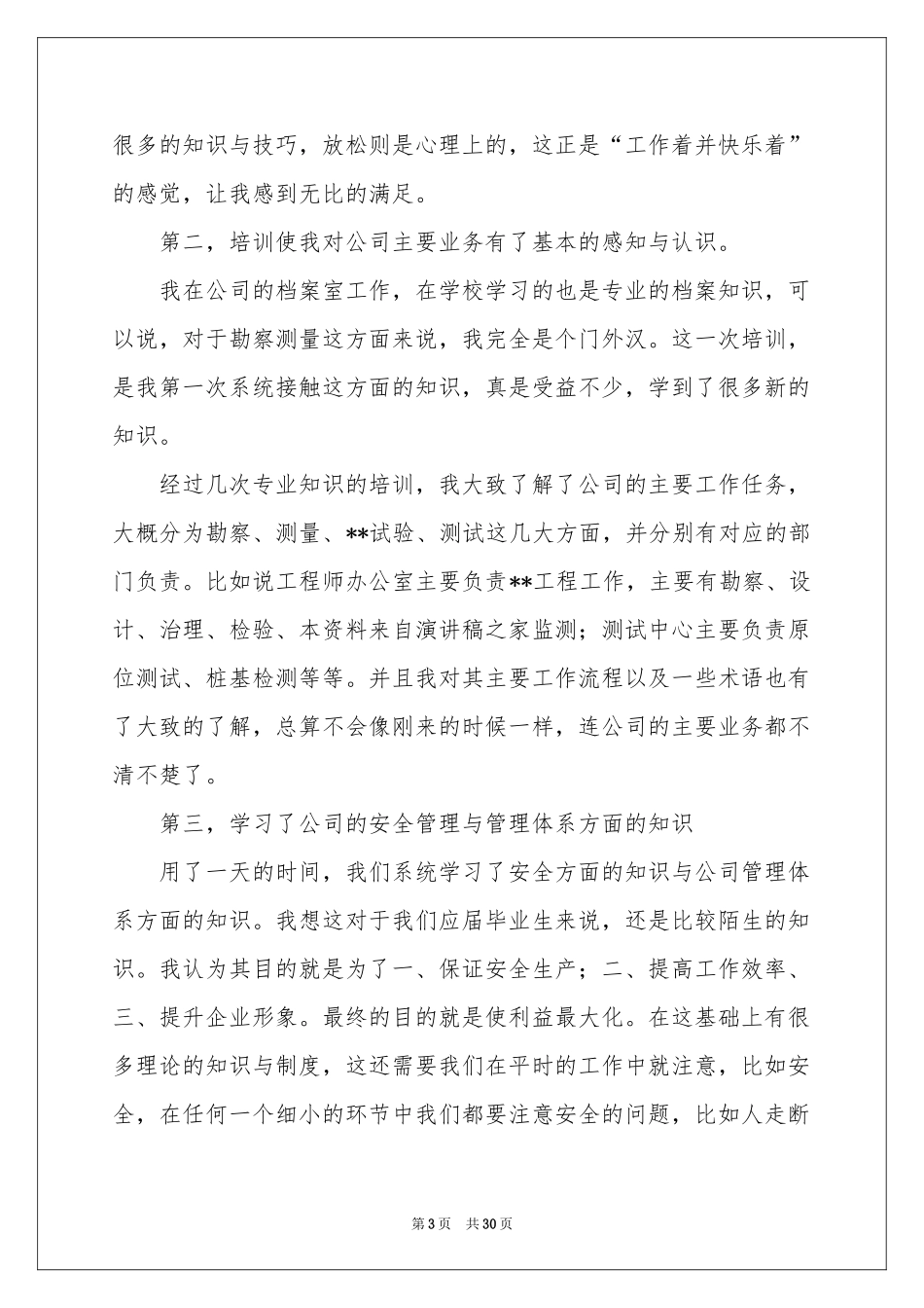 档案培训参考总结_第3页