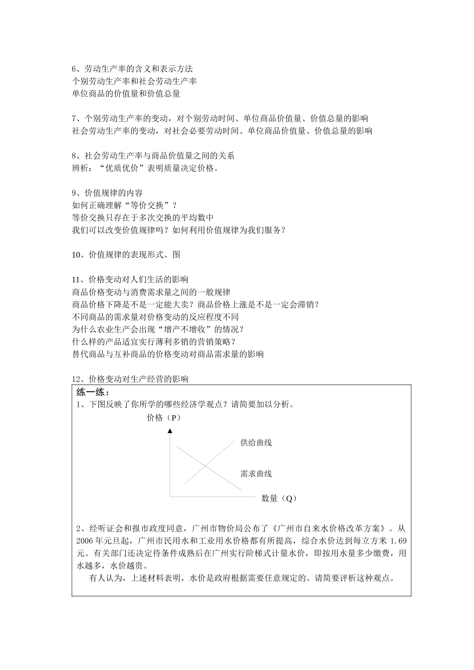 思想政治必修1《经济生活》阶段性巩固训练(第一课至第四课)_第3页